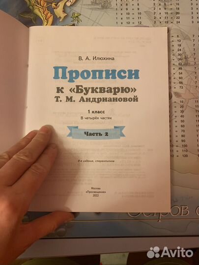 Прописи 1 класс Илюхина.математика Гейдман
