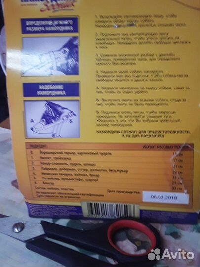 Намордник для большой собаки