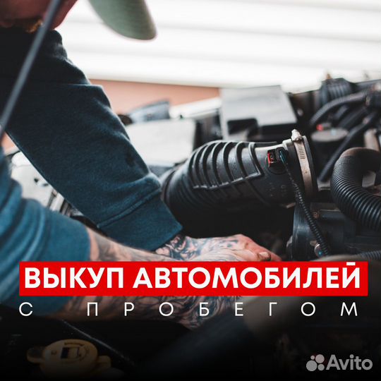 Срочный выкуп авто