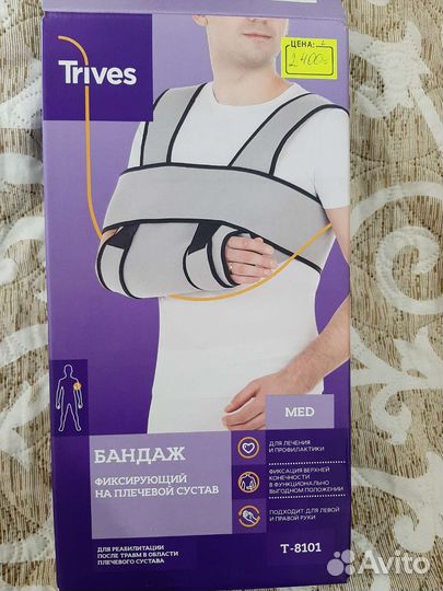 Бандаж для плечевого сустава