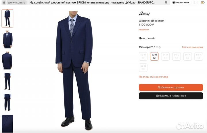 Пуговицы Brioni