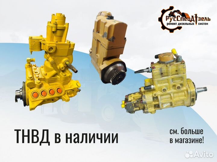 Тнвд CAT 3408