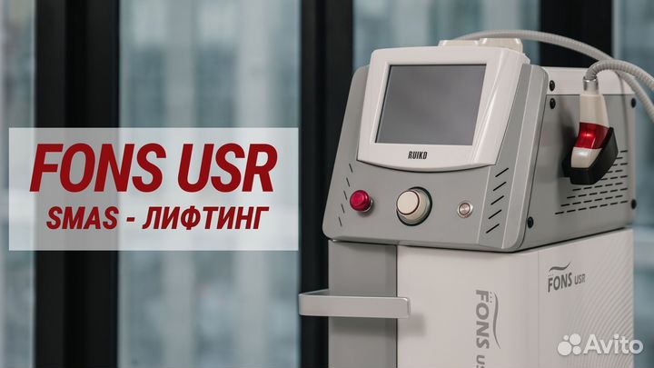 Аппарат для smas-лифтинга