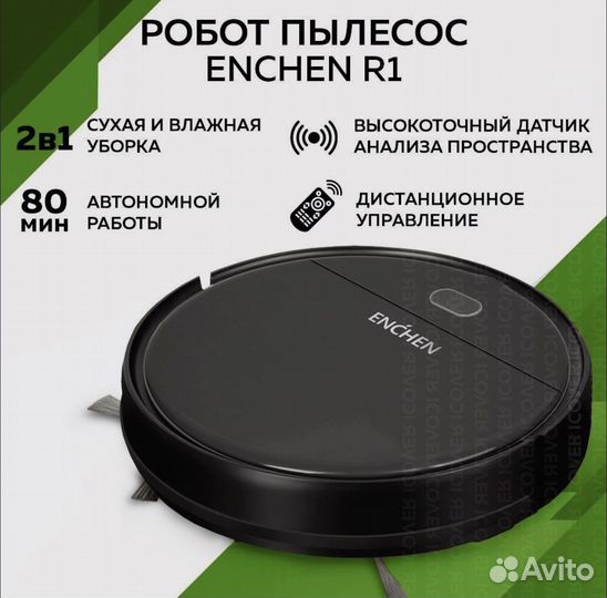 Робот пылесос Enchen Vacuum Cleaner R1