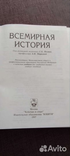Учебники Русская история, Всемирная история