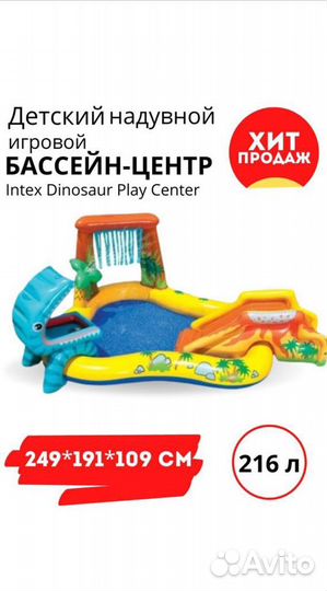 Игровой центр бассейн intex