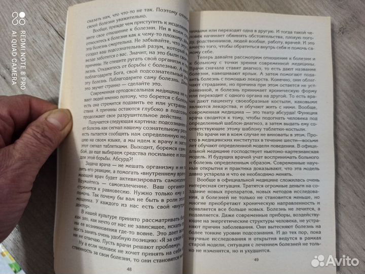 Возлюби болезнь свою. Тайны подсознания. 2002г