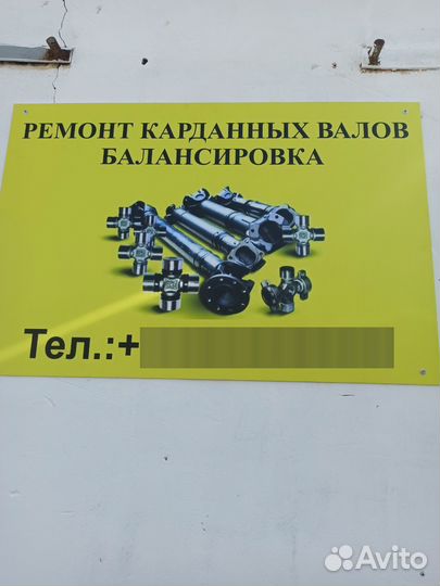 Ремонт карданных валов