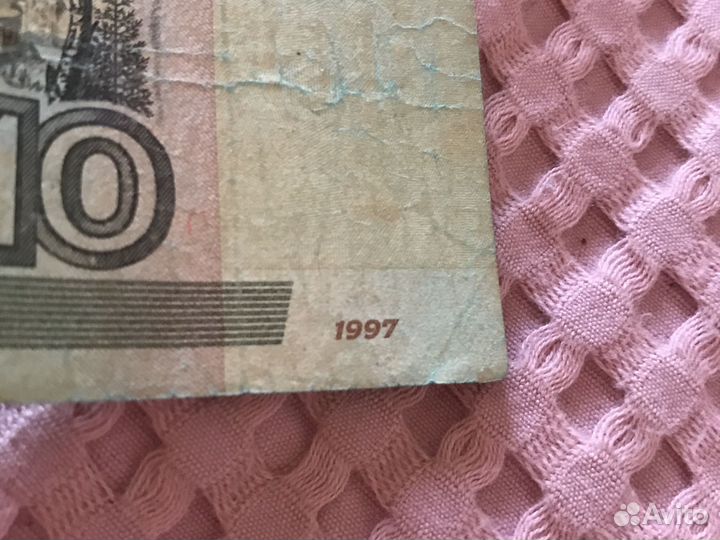 10 рублей бумажные 1997