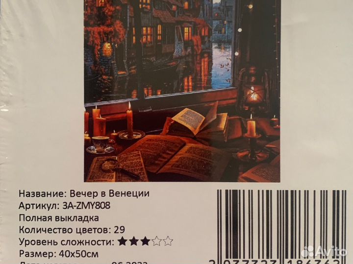 Набор для творчества Алмазная мозаика