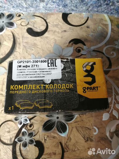 Комплект передних колодок 2101