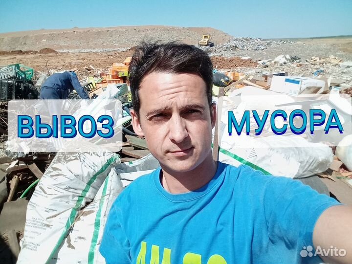 Вывоз мусора Батайск