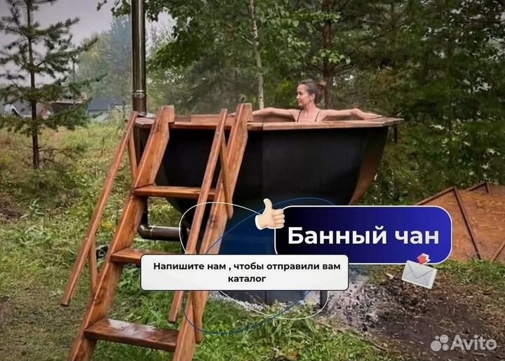 Банный чан 231 см диаметр в рассрочку