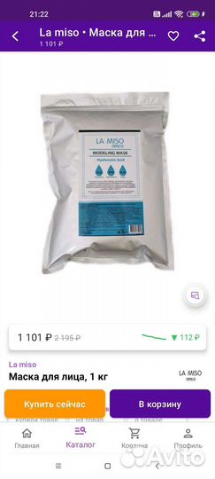 Маска для лица