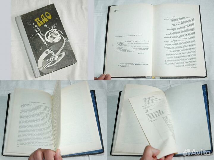 Киселев Ф.; Зубченко М.; Тайны XX века