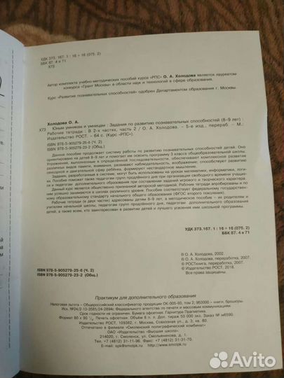 Юным умникам и умницам 3 класс, 2 часть