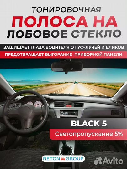 Черная полоса на лобовое Black 5 22х152 см