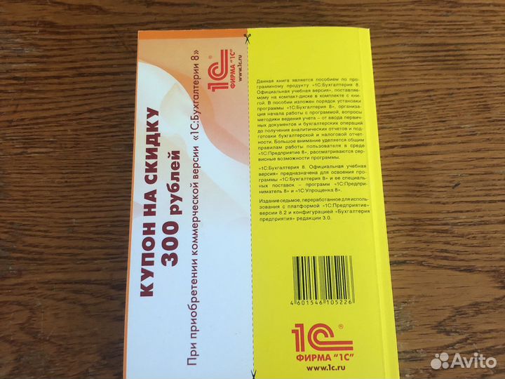 Книга для программистов 1С с диском