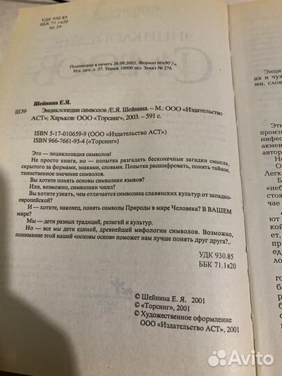 Энциклопедия символов