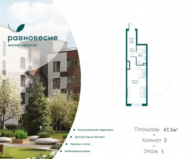 2-к. апартаменты, 47,3 м², 1/6 эт.