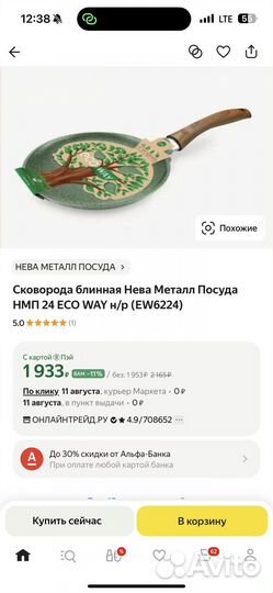 Сковорода блинная Нева Металл 24 ECO WAY