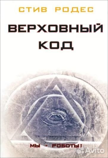 Верховный код