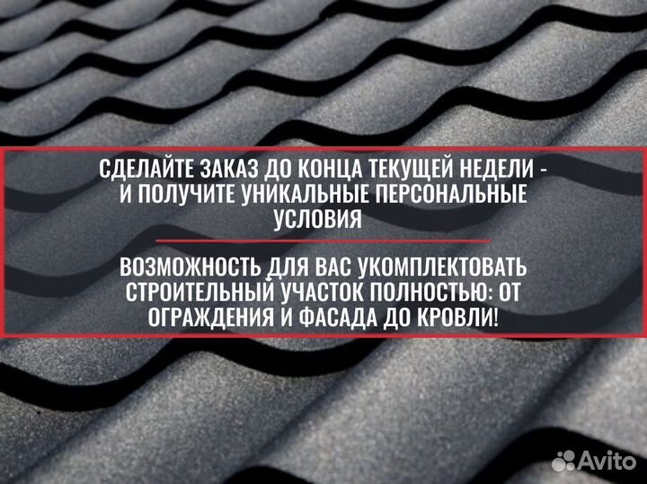 Металлочерепица