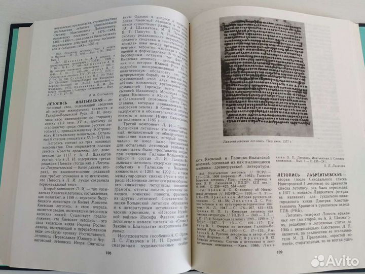 Литература Деревней Руси. Редактор О. Творогов