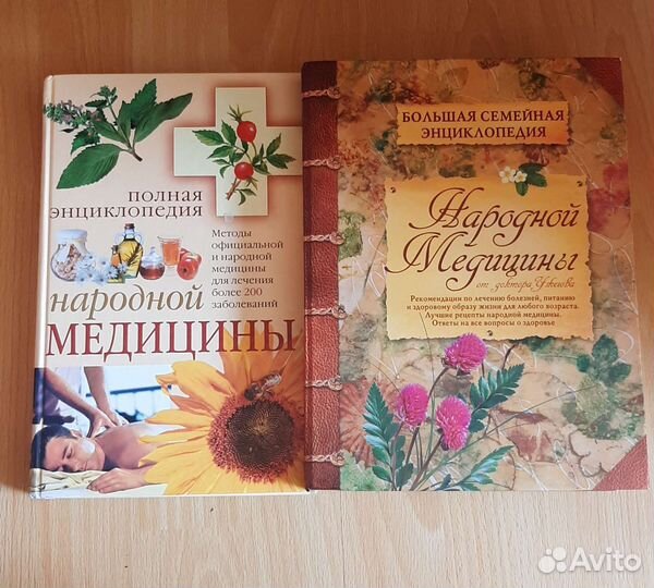 Энциклопедии народной медицины