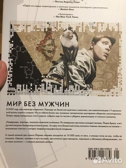 Комикс Последний Мужчина. (том 1,2)