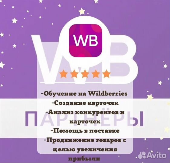 Менеджер Wildberries/открытие кабинета/Seo