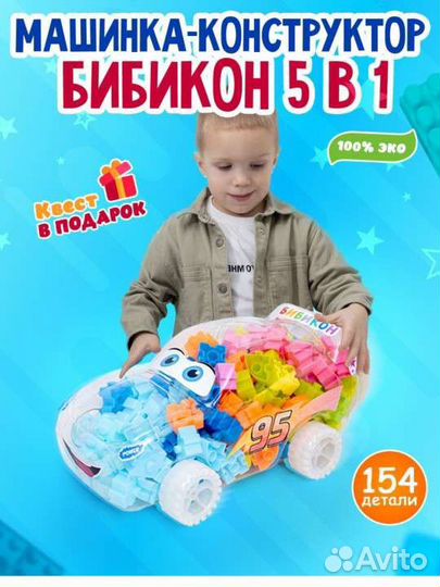 Конструктор в машинке 5 в 1
