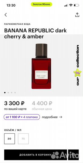 Banana republic dark cherry & amber 30 мл