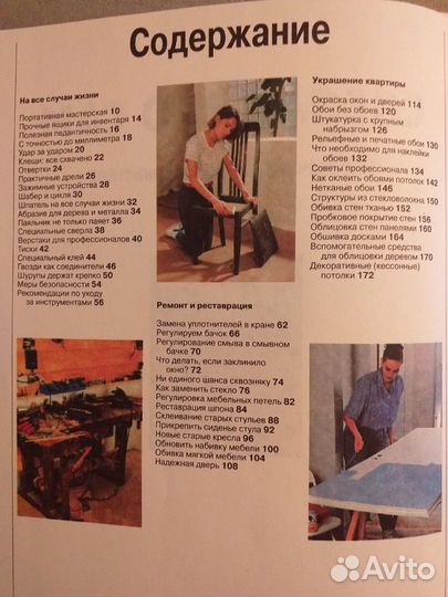 Сделай это сам