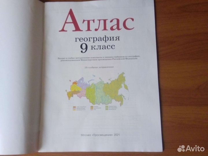 Атлас по географии 9 класс Дрофа