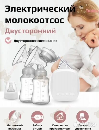 Молокоотсос электрический