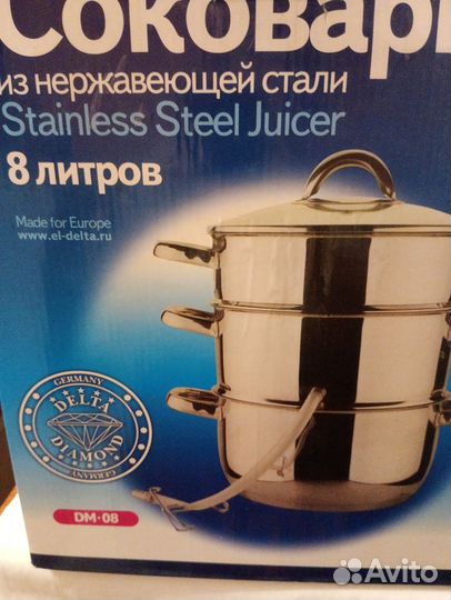 Соковарка из нержавейки 8л