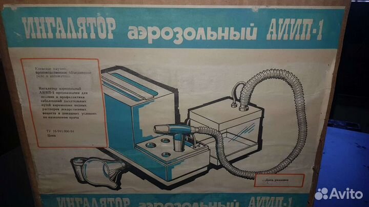 Ингалятор аэрозольный аиип-1