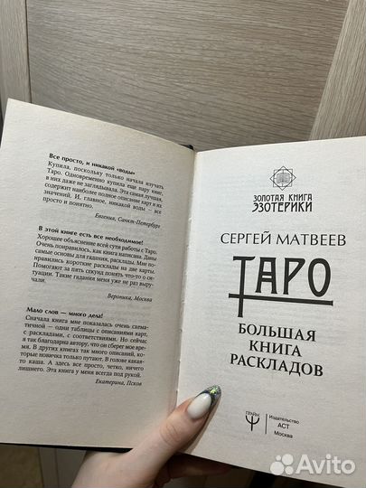 Таро книга раскладов