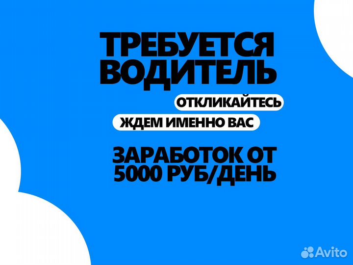 Требуется водитель. Крпная компания