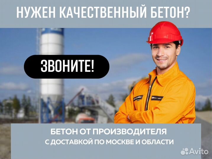 Бетон от завода