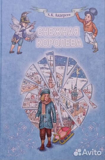 Книга Х.К. Андерсен 