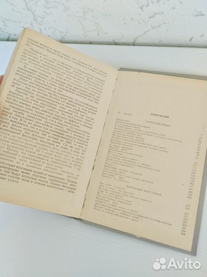 Гармония брака Владин В.З, Капустин Д.З