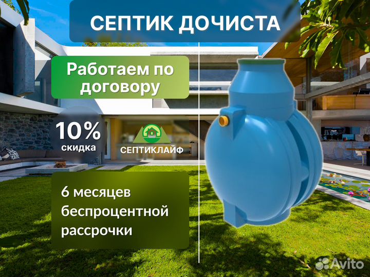 Септик Дочиста 100 Русский