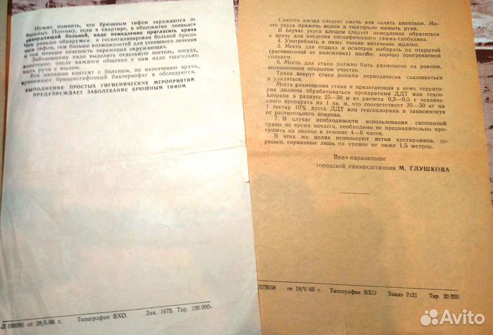 Медицинские памятки санпросвет 1965-1966 гг