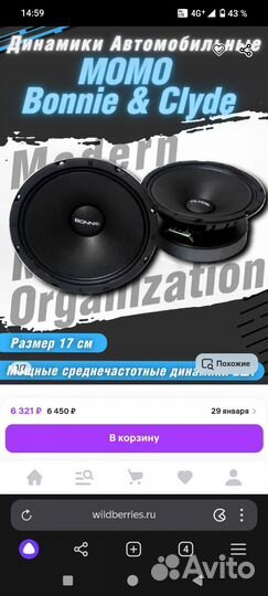 Динамики momo bonny clyde 17см 175wat rms