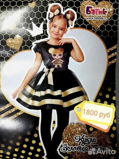 Костюм Кукла 