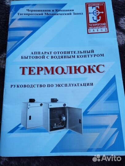 Котёл отопительный с водяным контуром