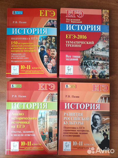 Книги, пособия по истории для егэ. Пазин