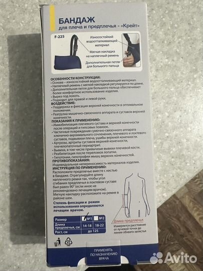 Бандаж для плеча и предплечья детский